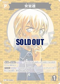 安室透 【CO/B01/079C】